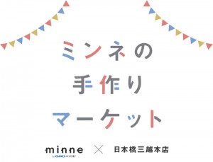 ハンドメイド作品を集めた期間限定SHOPが日本橋三越にOPEN！！
