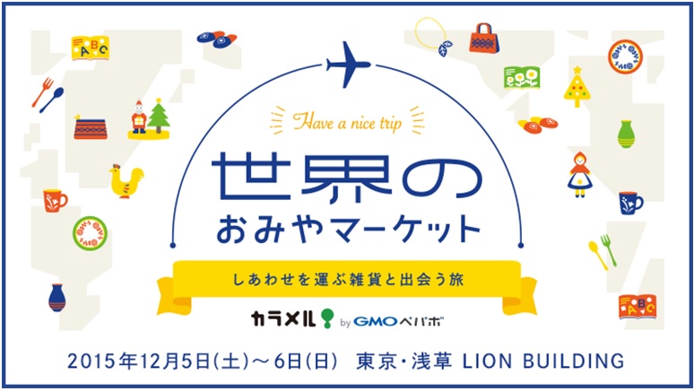 世界中の雑貨