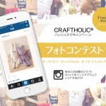 JCBギフト券2万円が当たる!インスタグラムフォトコンテスト