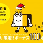 知ってますか？いろいろお得なドトールバリューカード