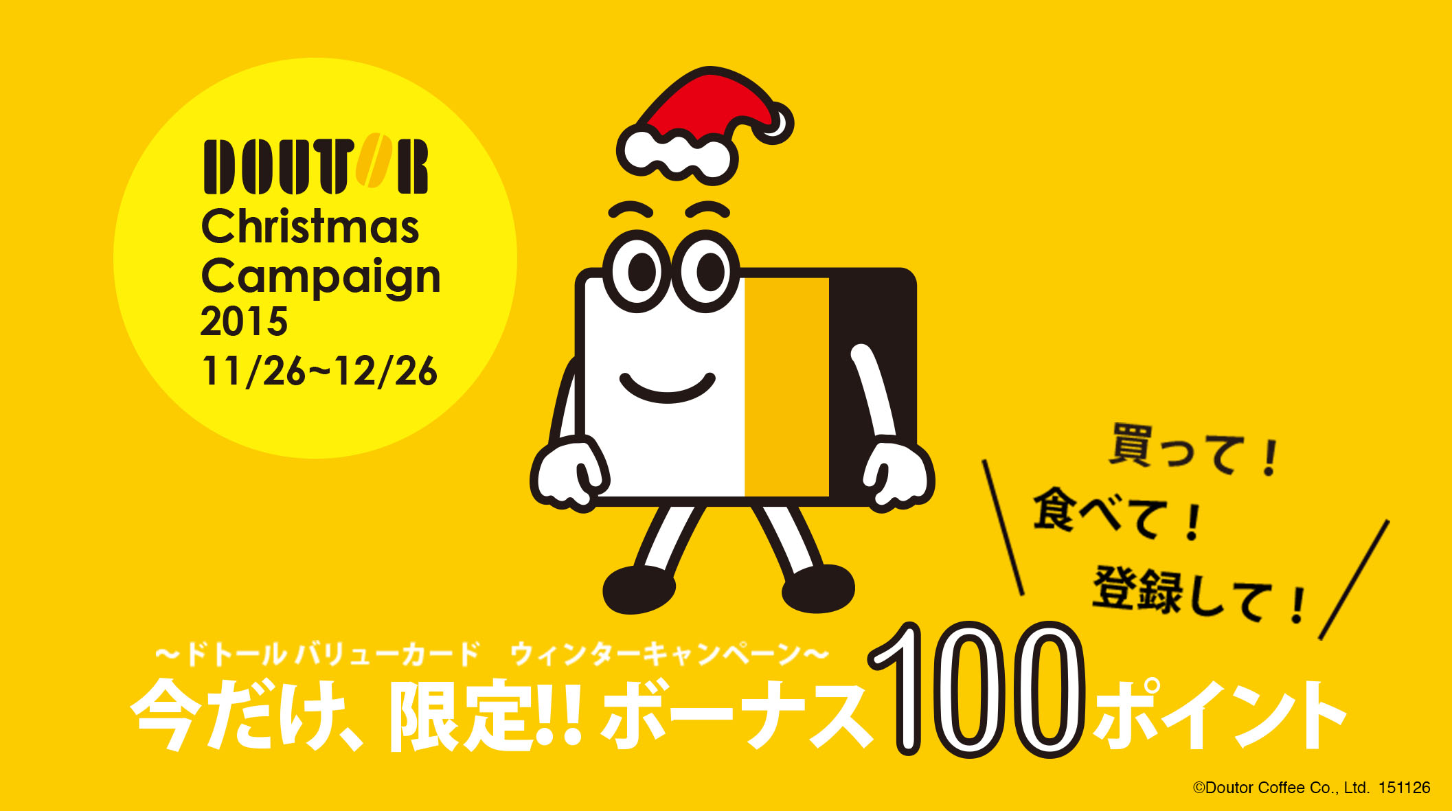ドトールバリューカード