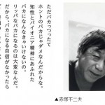 鬼才・赤塚不二夫生誕80年企画「バカ田大学」開講のお知らせなのだ