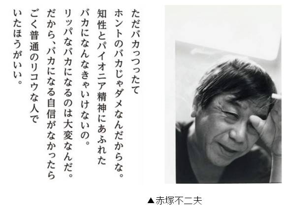 赤塚不二夫生誕80年企画