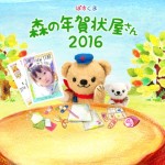 話題騒然！！ LINEで写真を送るだけ♪年賀状作成アプリ「ぽすくま」くん