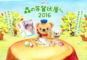 話題騒然！！ LINEで写真を送るだけ♪年賀状作成アプリ「ぽすくま」くん