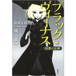 第14回『このミステリーがすごい！』大賞受賞、かつてない経済ミステリーが発売！
