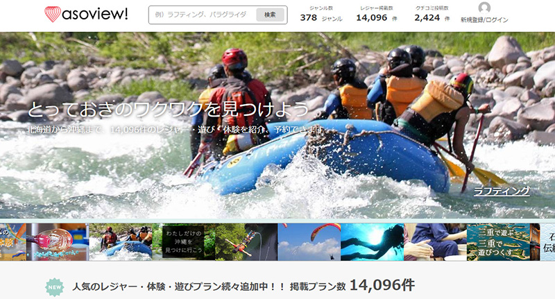 asoview!(アソビュー)