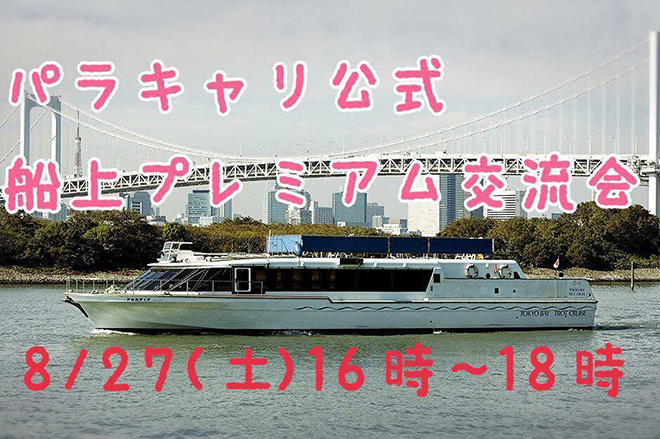 起業女子の交流会