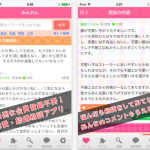 恋愛に悩んだらダウンロード！オススメの恋愛相談アプリ5選