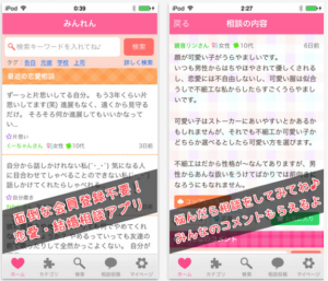 恋愛に悩んだらダウンロード！オススメの恋愛相談アプリ5選