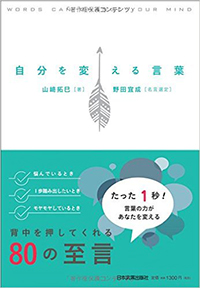 自分を変える言葉
