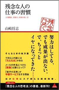残念な人の仕事の習慣