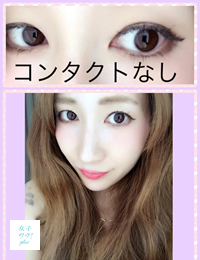 コンタクトなし