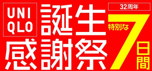 ユニクロ
