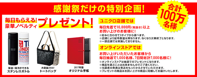 ユニクロ