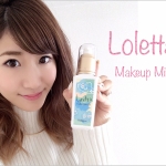 プロ仕様のヘアスタイリング剤『Loretta（ロレッタ）』のメイクアップミルクを使ってみました♪