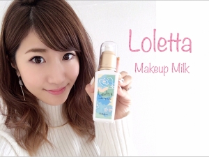 プロ仕様のヘアスタイリング剤『Loretta（ロレッタ）』のメイクアップミルクを使ってみました♪