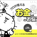 【教えて、静六ネコ！】恐怖！お金が貯まらない財布の特徴とは・・・？