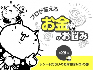 【教えて、静六ネコ！】恐怖！お金が貯まらない財布の特徴とは・・・？