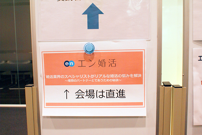 婚活イベント