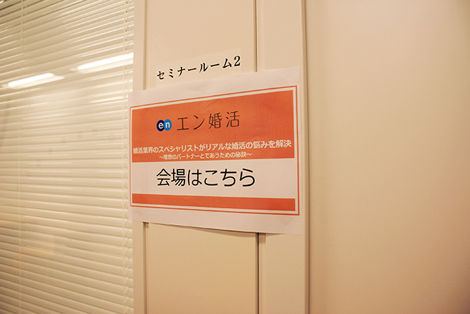 婚活イベント