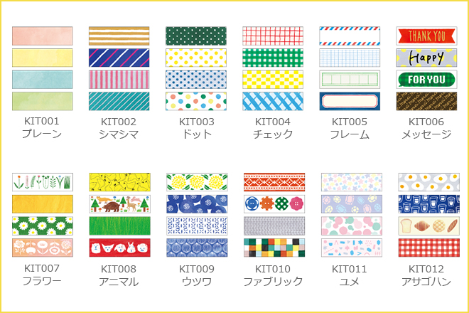 KITTA（キッタ）の柄バリエーション