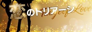 A子と行く！年収1000万円以上の人と結婚したい！旦那様候補を見つける方法