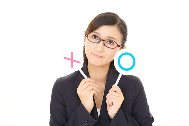 メリットとデメリット