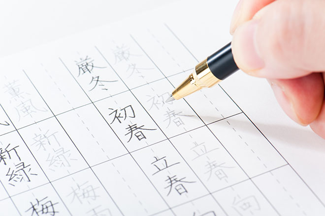 知っておきたい日本語