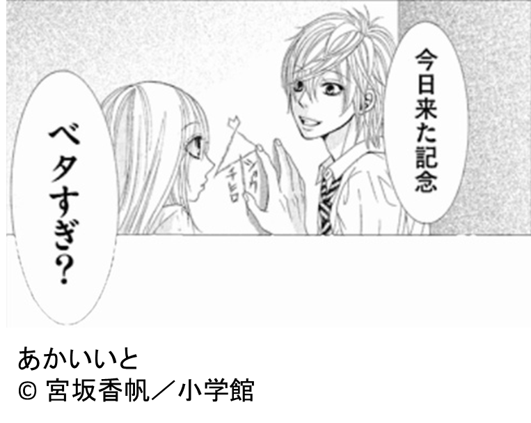 あかいいと(コマ)※クレジット表記あり※