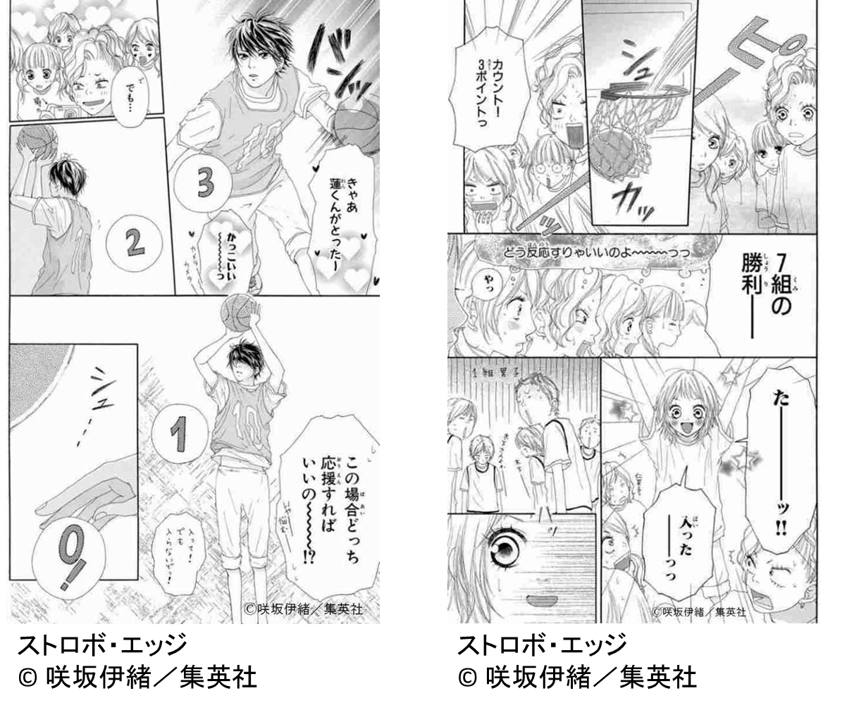 ストロボエッジ(コマ)※クレジット表記あり※