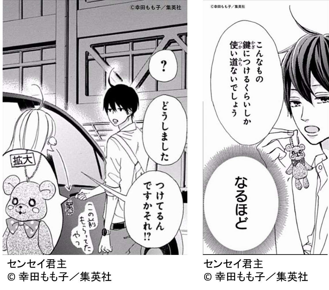 センセイ君主(コマ)※クレジット表記あり※