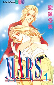 MARS(表紙)※クレジット表記必須※