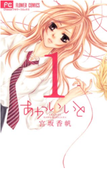 あかいいと(表紙)※クレジット表記必須※