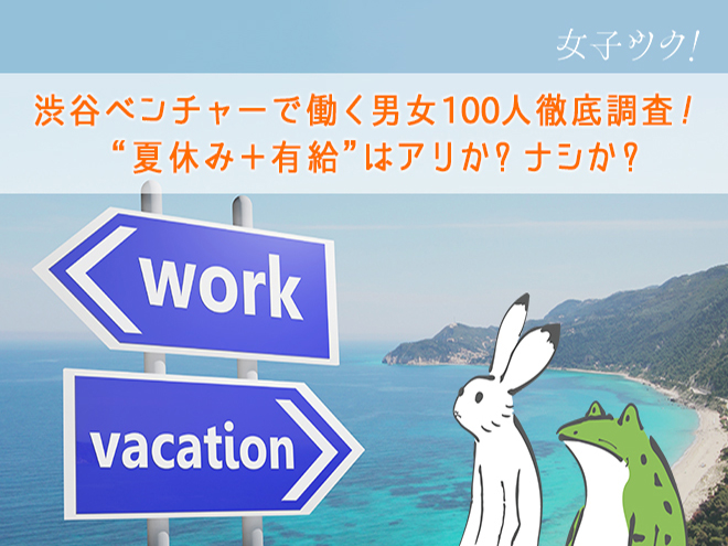 ベンチャー企業100人調査