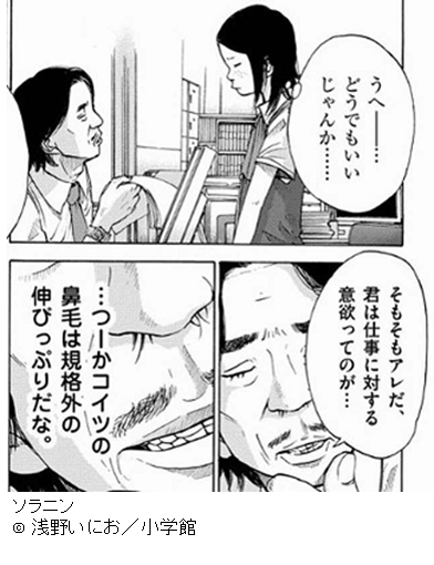 ネチネチ系上司