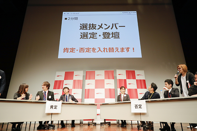 代表ディベートは肯定側と否定側をさらに入れ替え