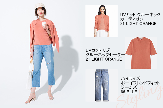 ユニクロ UVカットカーディガン／ピンク揃えのアンサンブル風×ダメージデニムの休日コーデ