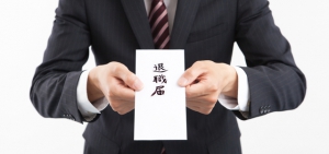 退職したいけど認めてもらえない！どうしたらいい？