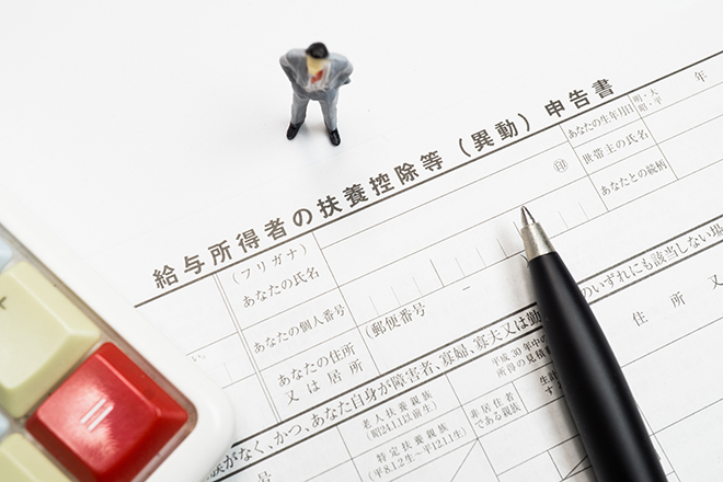 扶養控除等申込書
