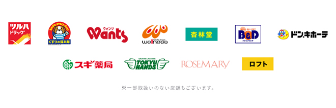 アメニモ取り扱い店舗一覧