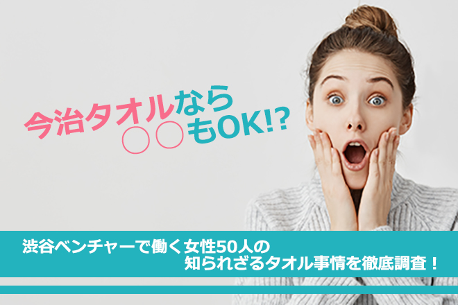 今治タオル
