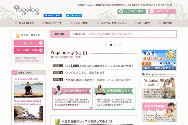 ヨガログ
