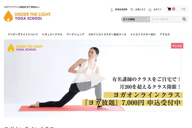 アンダーザライトヨガスクール