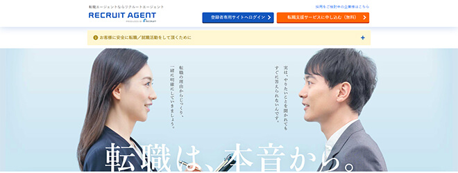 リクナビエージェント