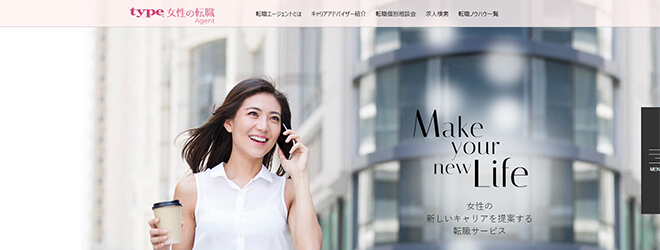 女の転職エージェント