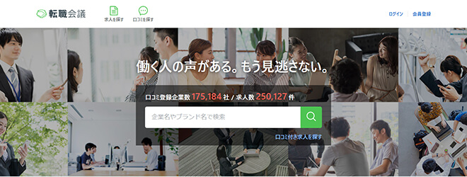 転職会議