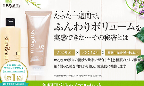 mogans-シャンプー