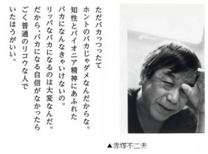鬼才・赤塚不二夫生誕80年企画「バカ田大学」開講のお知らせなのだ