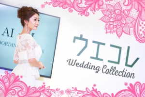 結婚式準備イベント『ウエコレ』を120％楽しむためのエトセトラ